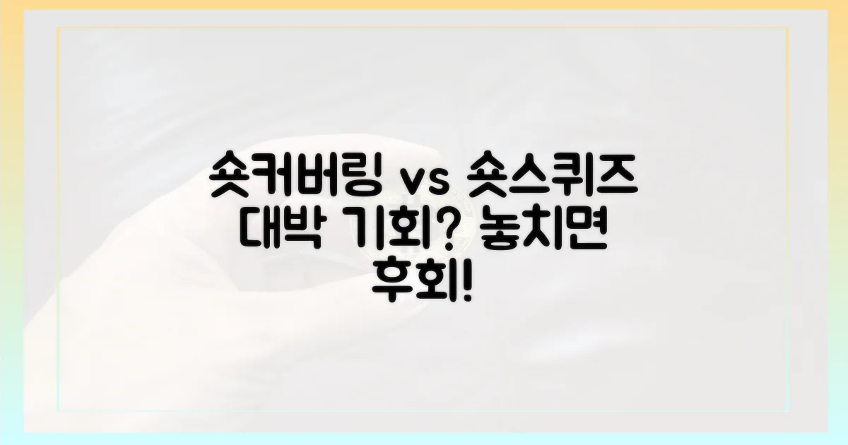 숏커버링 vs 숏 스퀴즈