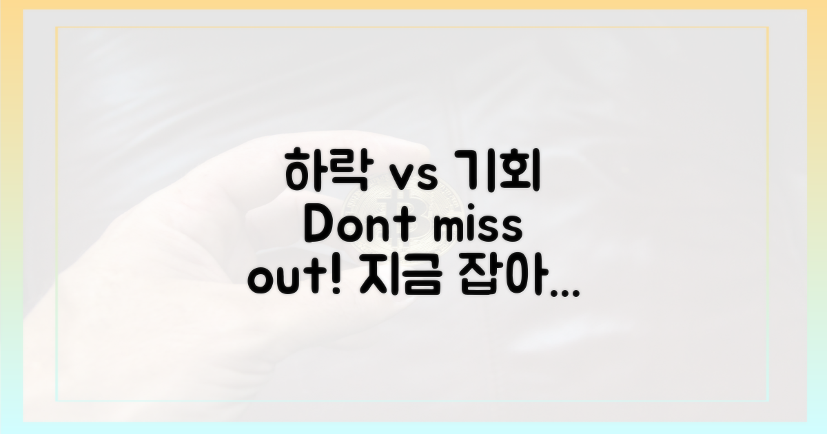 단순 하락 vs 기회