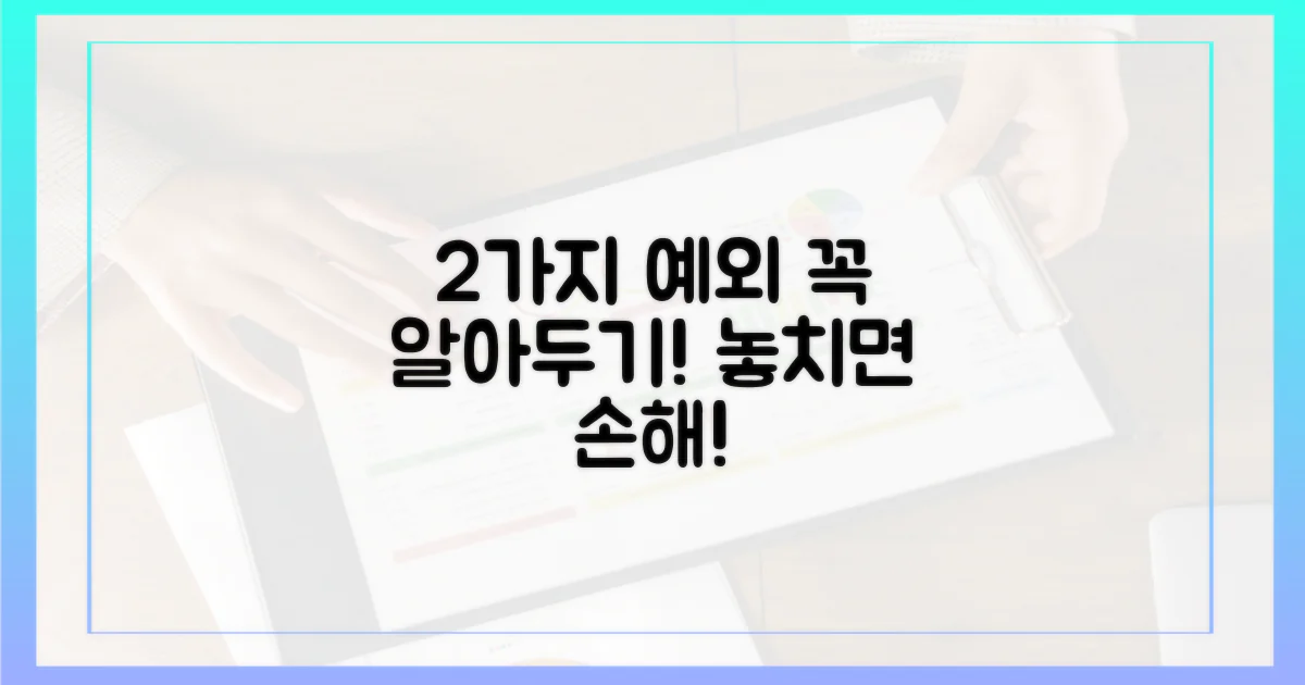 2가지 예외 조건