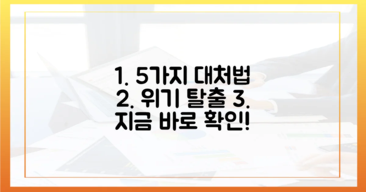 5가지 대처 방안