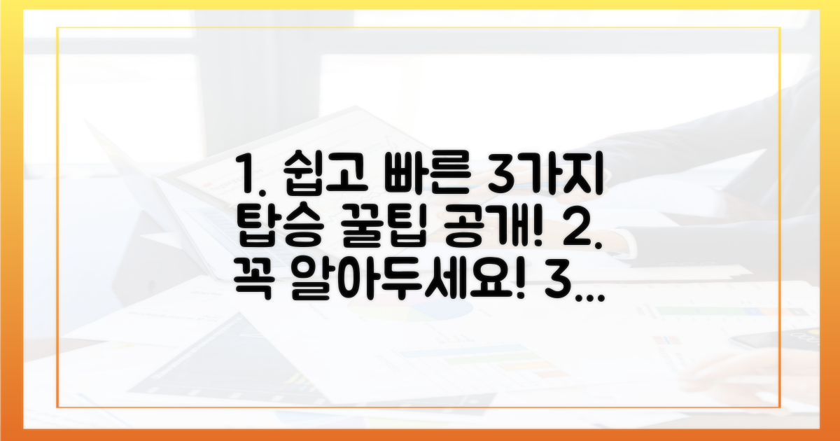 3가지 탑승 절차
