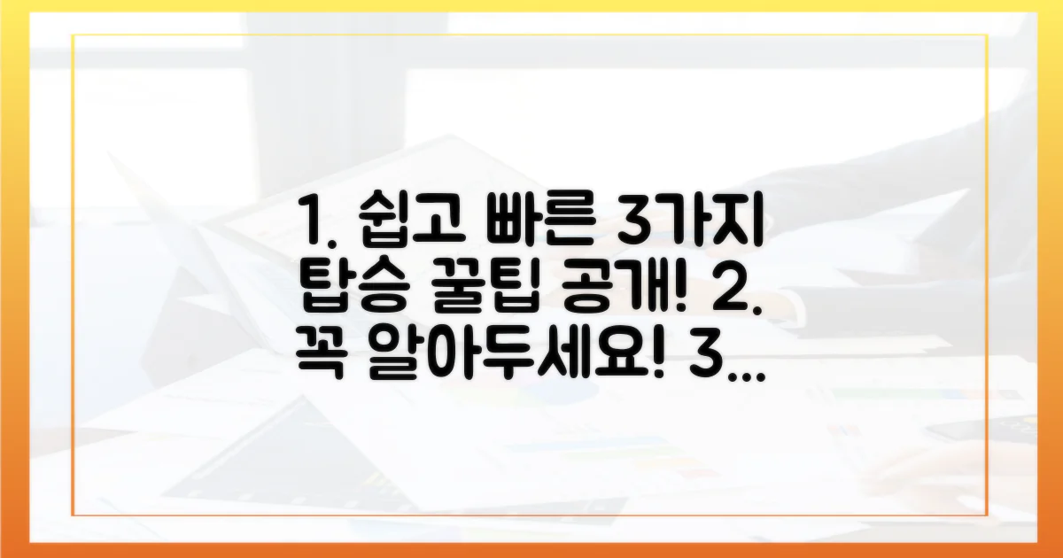 3가지 탑승 절차