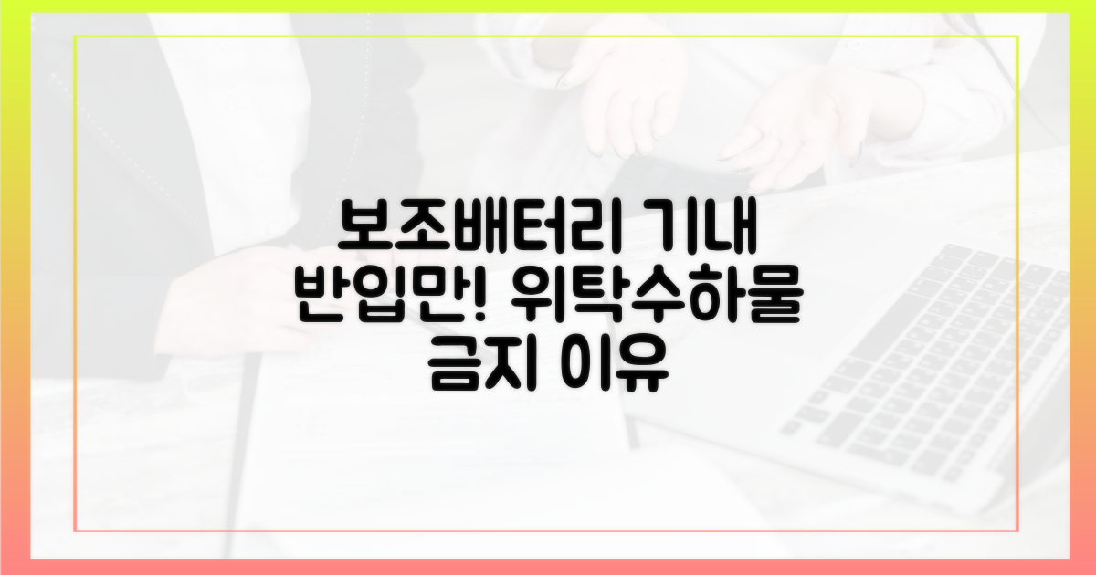 보조배터리, 왜 위탁수하물 안될까?