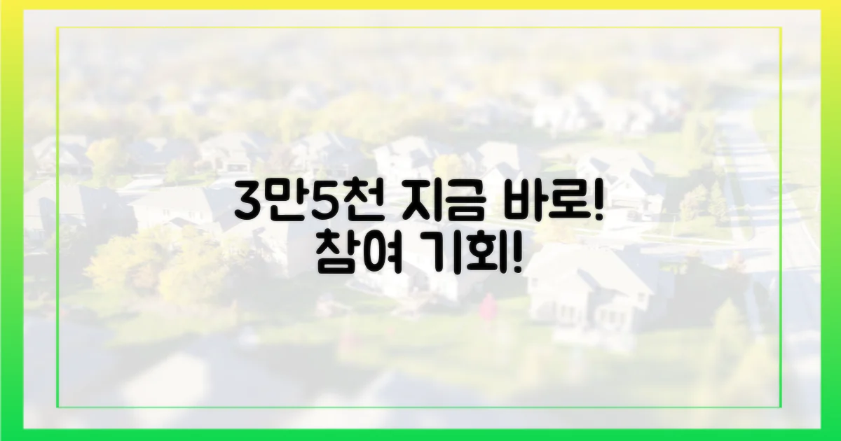 3만5천, 지금 바로 참여하세요!