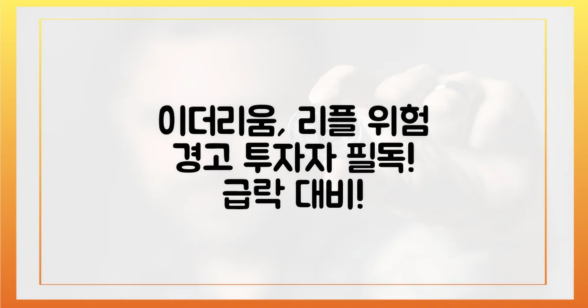 이더리움, 리플도 조심하세요!