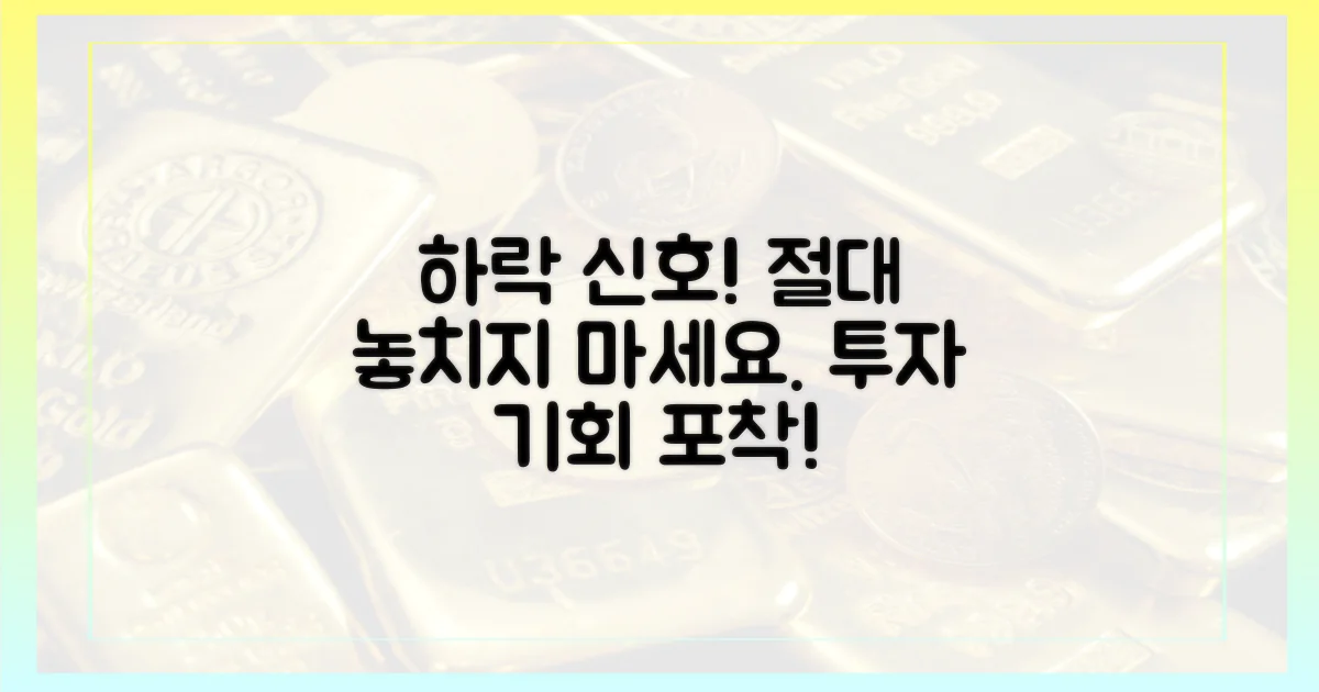 하락 신호, 놓치지 마세요.