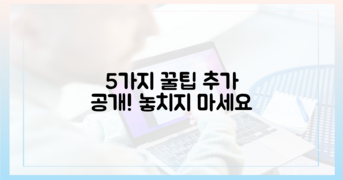 5가지 추가 팁