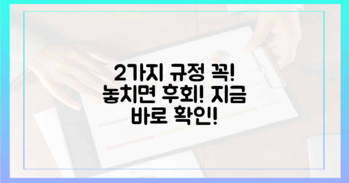 2가지 규정 확인 필수