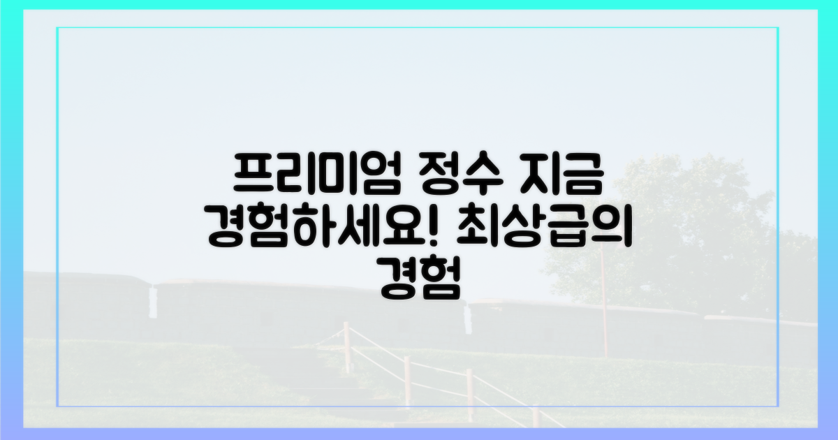 프리미엄의 정수를 느껴봐요!