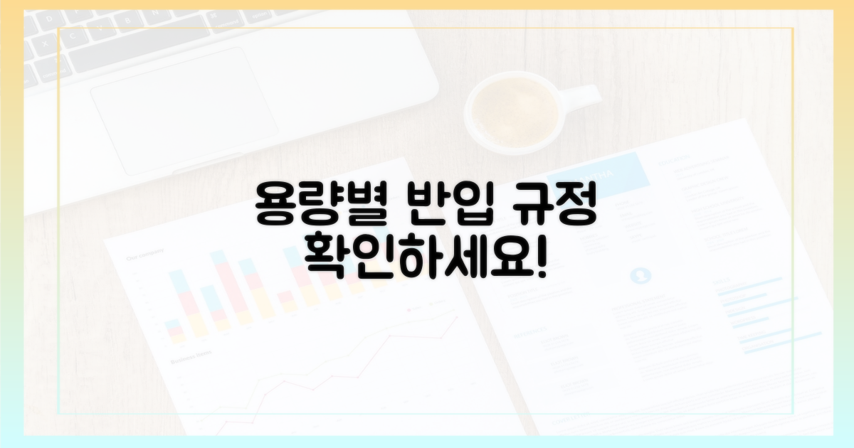 용량별 반입 가능 여부, 어떻게 다를까?
