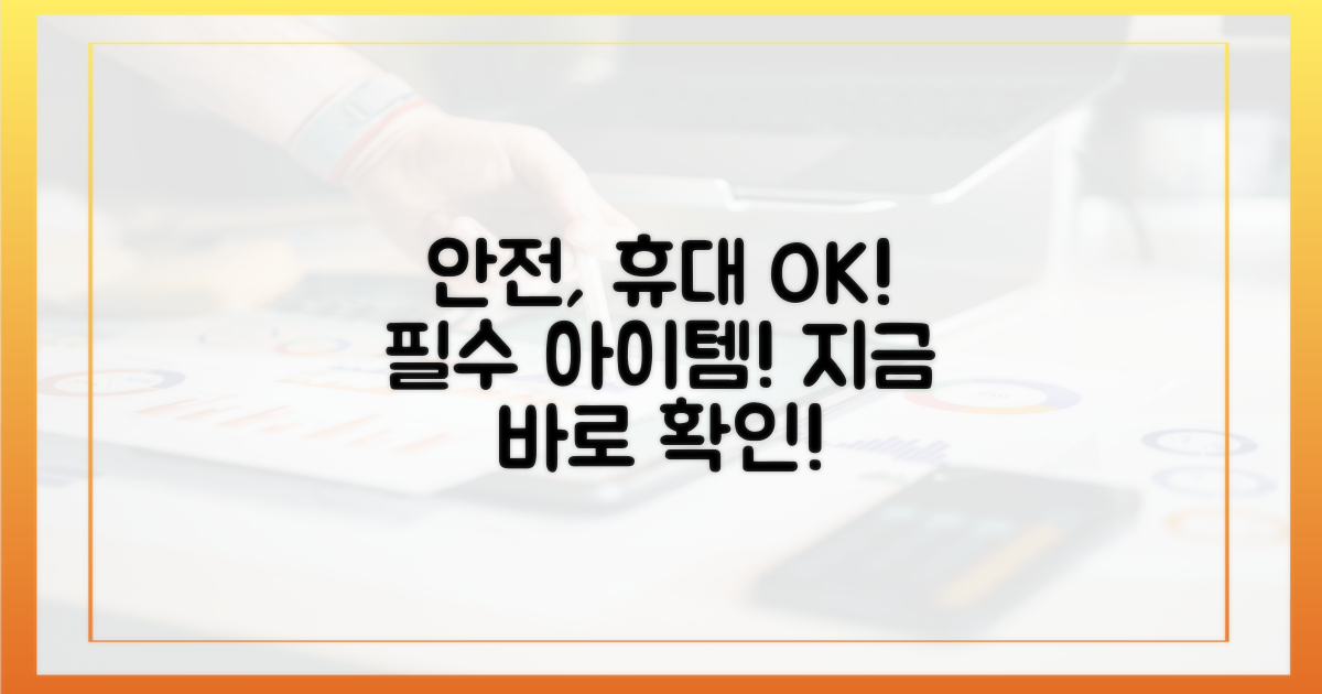 안전 강조, 휴대성 고려