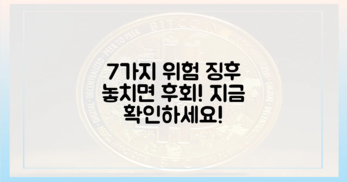 7가지 위험 징후 포착