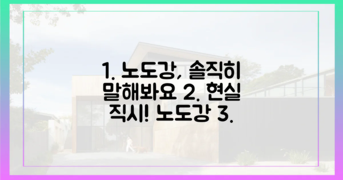 노도강 주민, 현실을 직시하세요.