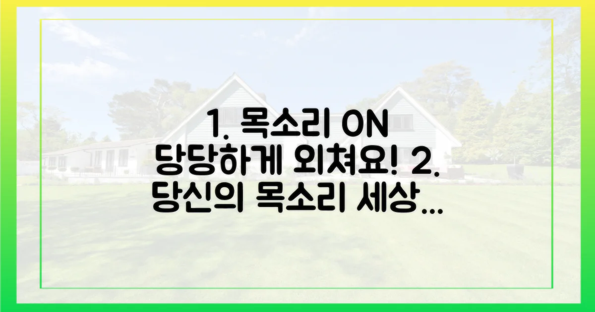 당신의 목소리를 높이세요.