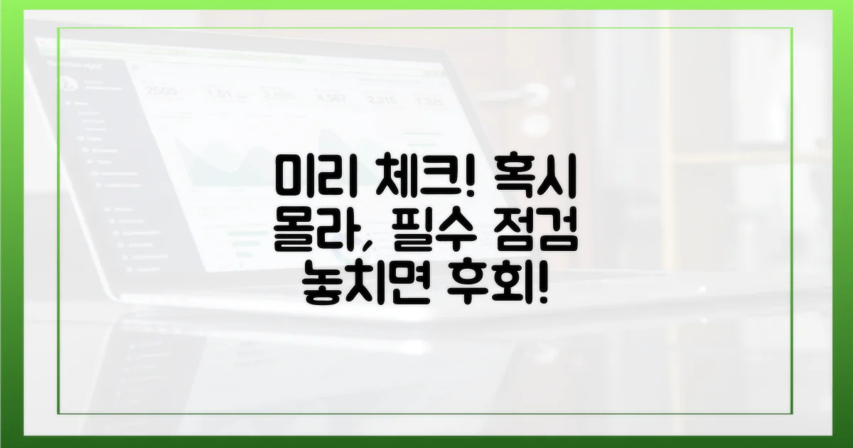 혹시 몰라? 미리 체크하기