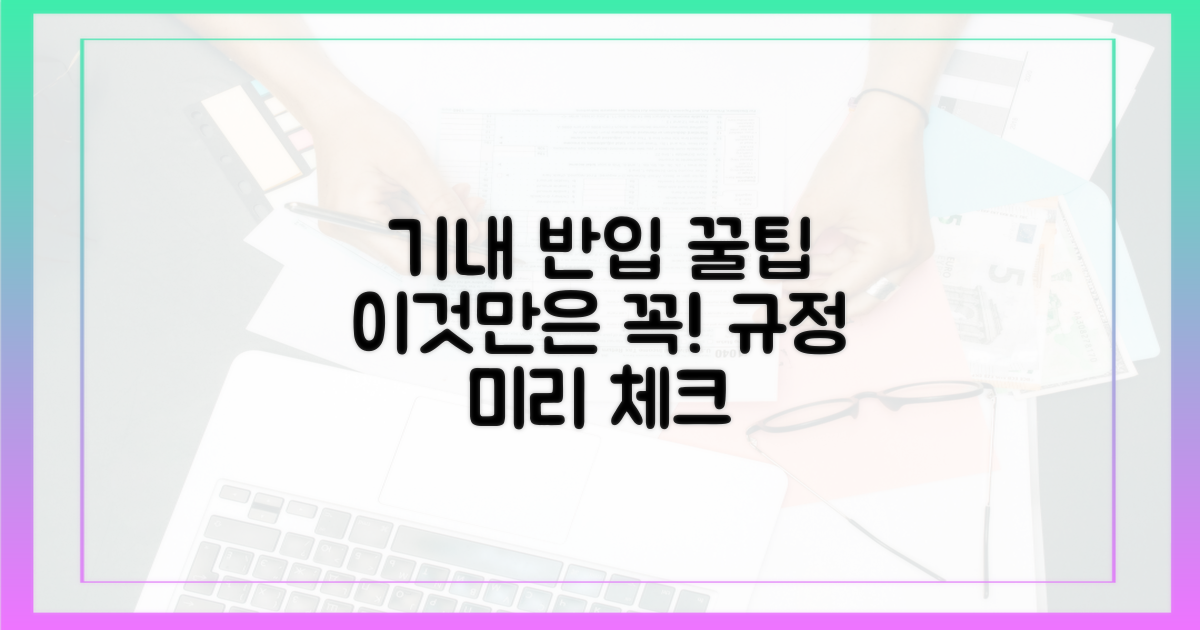 기내 반입 규정 확인 필수