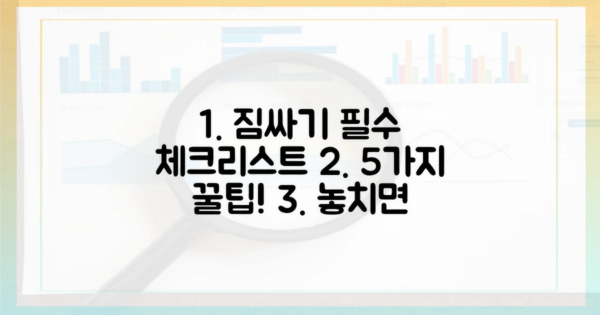 5가지 수하물 체크리스트