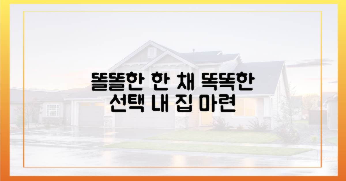 똘똘한 한 채, 현명하게 선택하세요.