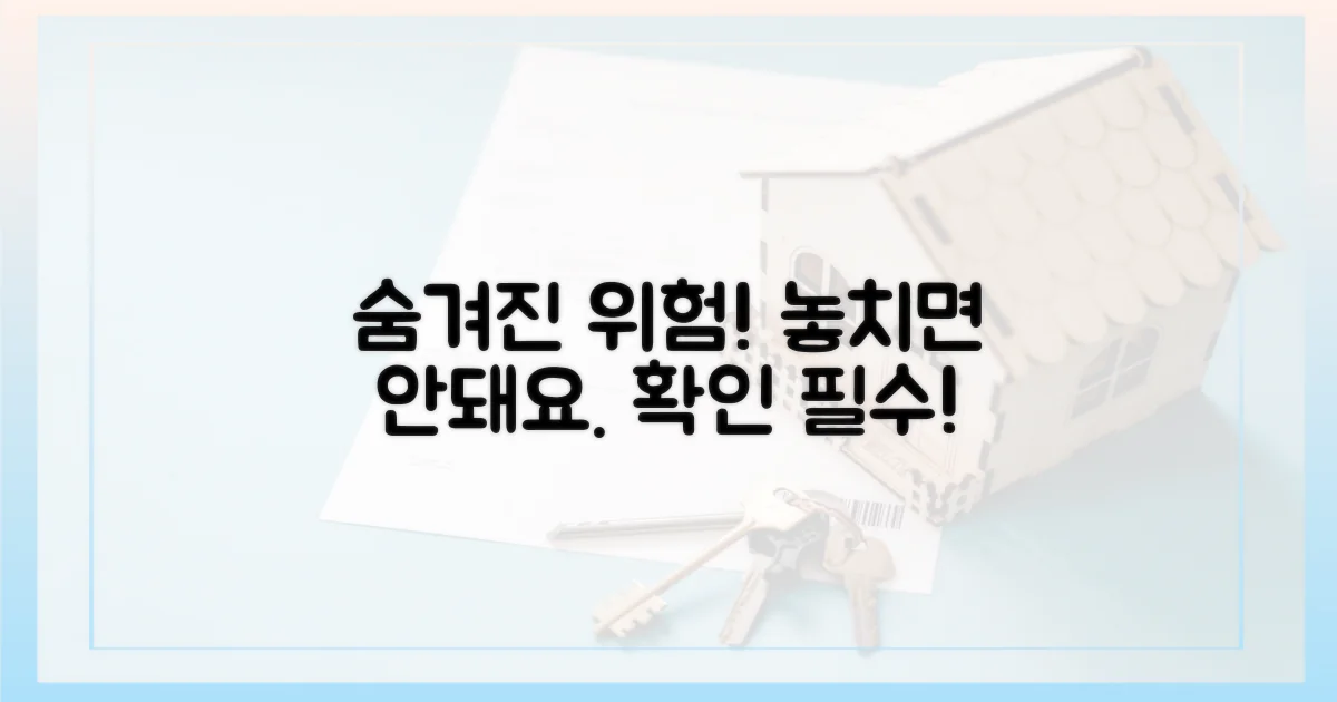 숨겨진 위험, 놓치지 마세요.