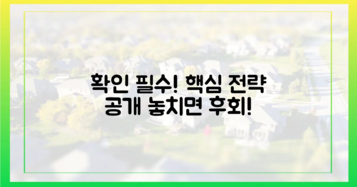 다음 전략, 꼭 확인하세요.