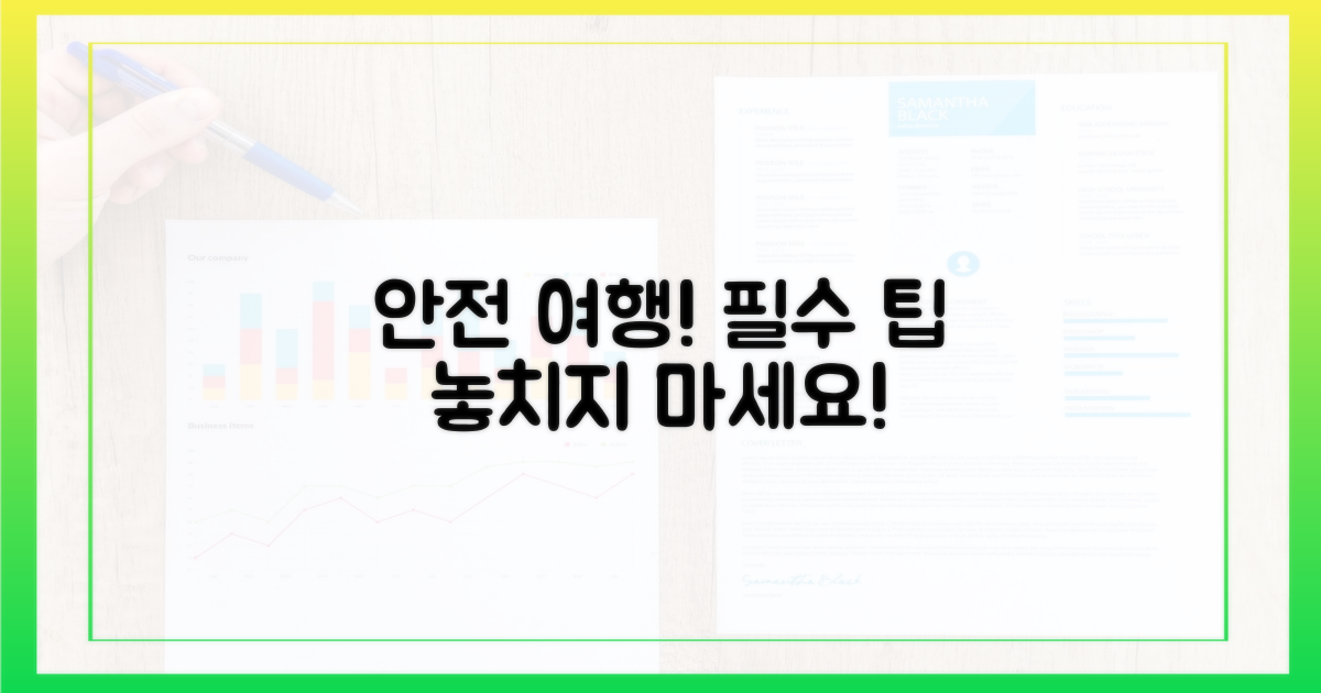 안전하게 여행하세요!