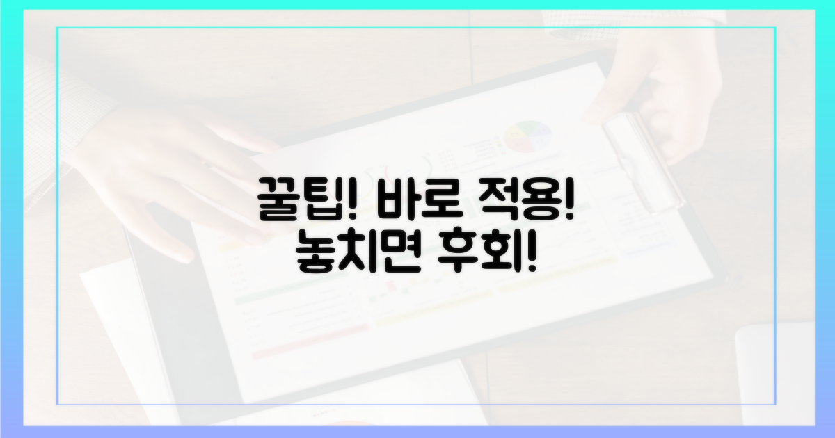 꿀팁, 바로 적용하세요!