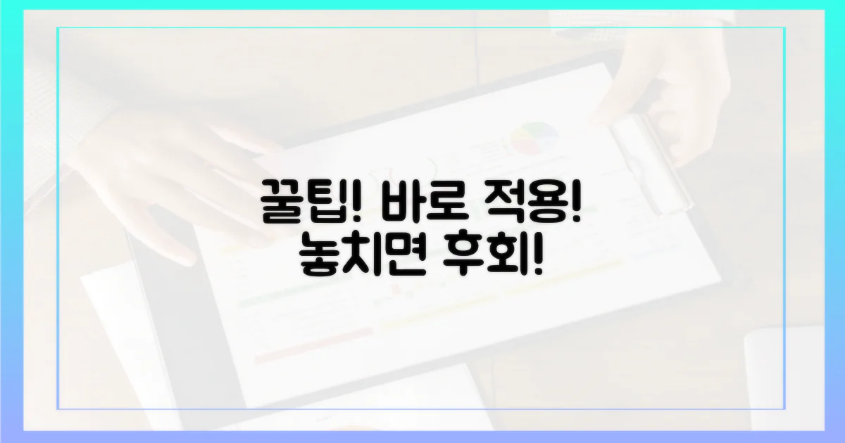 꿀팁, 바로 적용하세요!