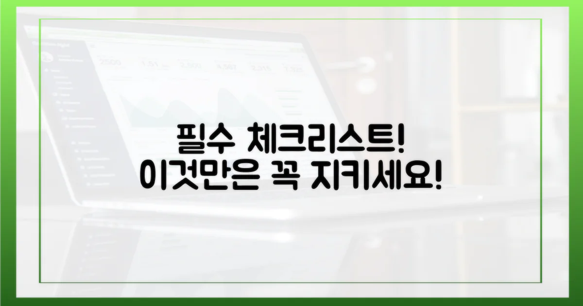 이것만은 꼭 지키세요!