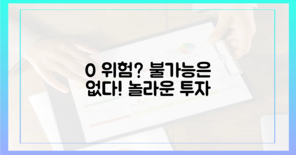 0%도 안 되는 위험