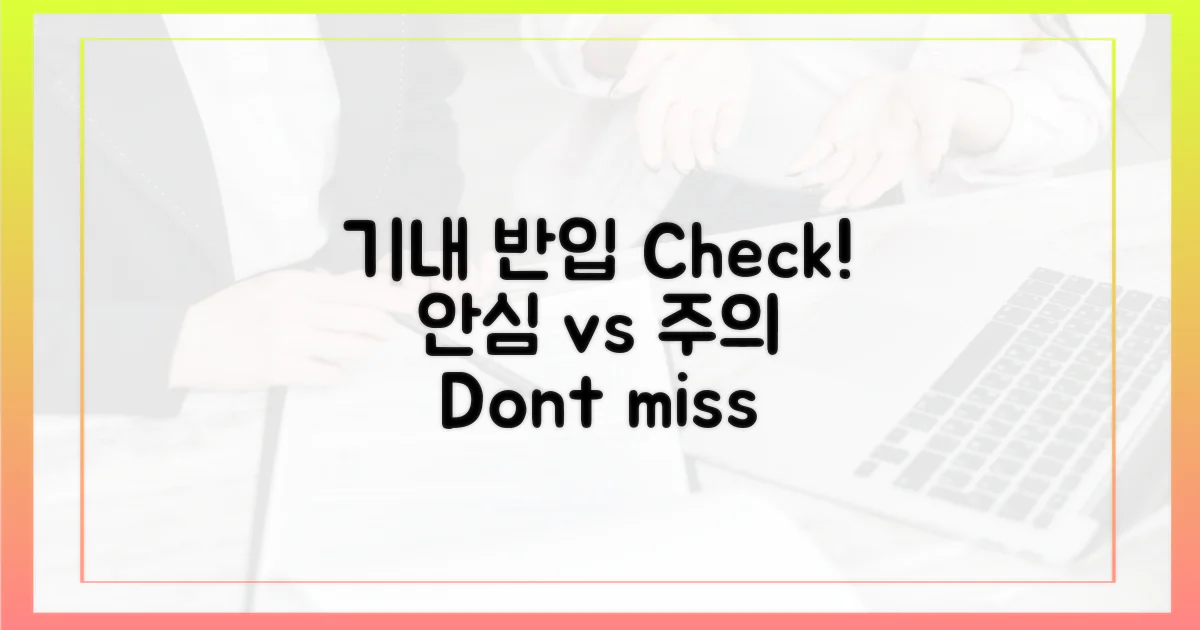 기내 반입, '안심' vs '주의