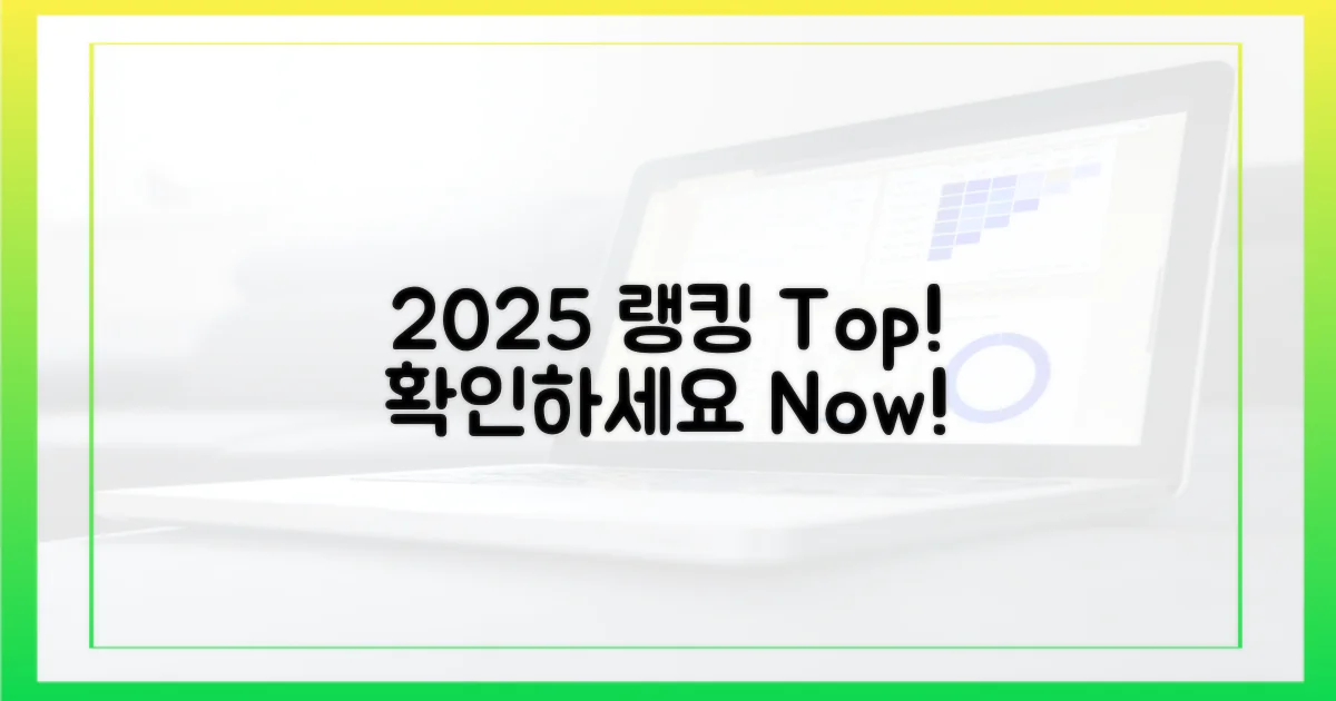 2025년 순위를 확인하세요