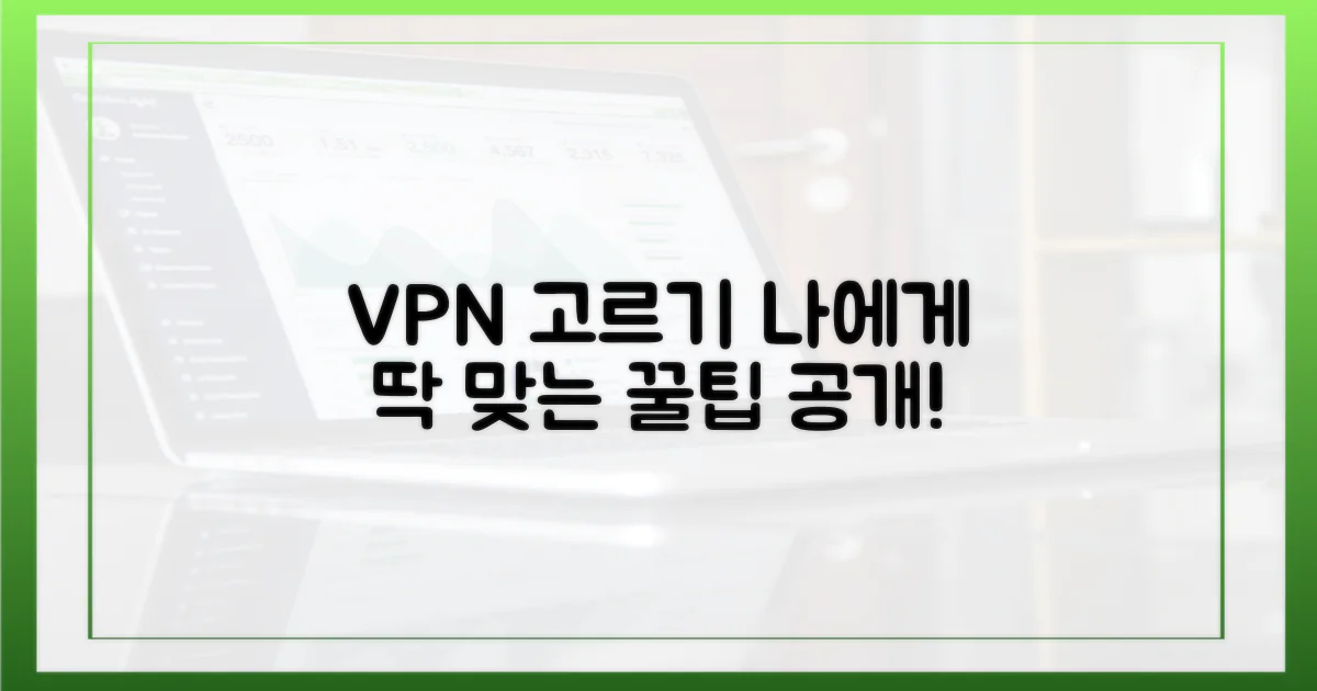 당신에게 맞는 VPN을 고르세요