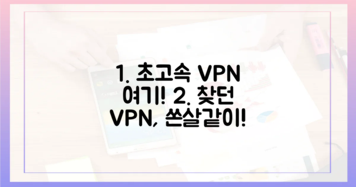 빠른 VPN을 찾으세요
