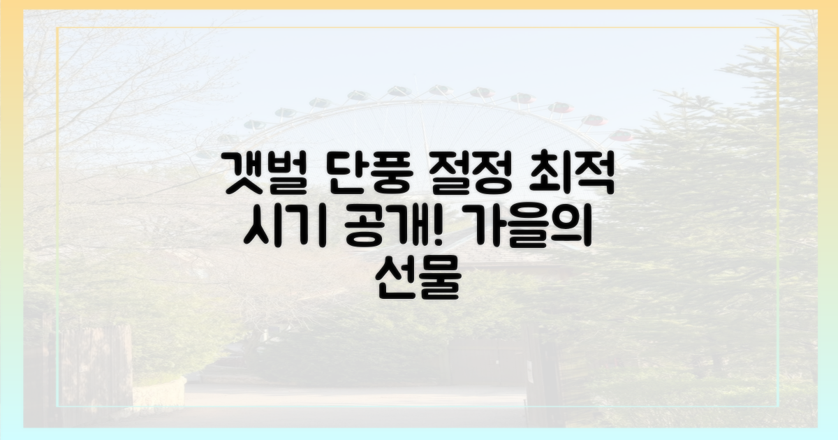 갯벌단풍, 언제 가장 아름다울까?