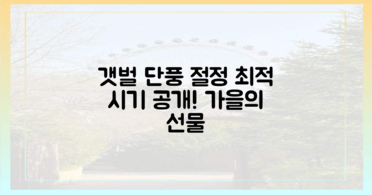 갯벌단풍, 언제 가장 아름다울까?