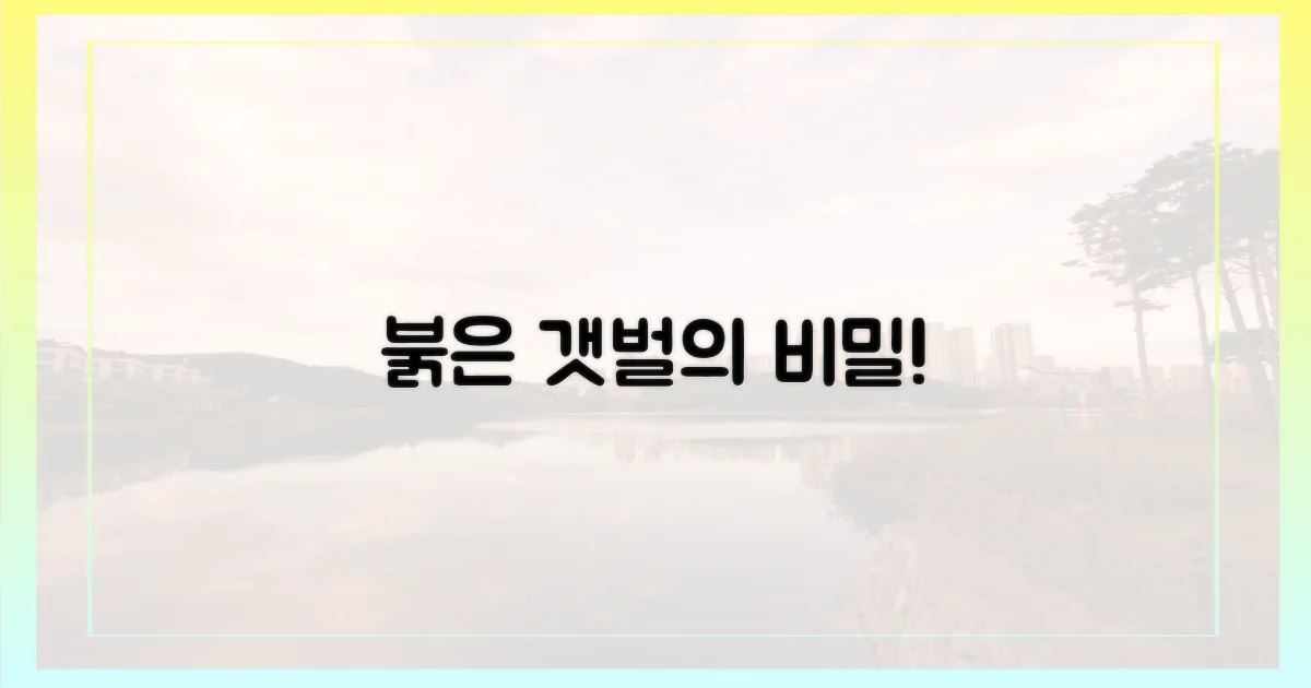 갯벌이 붉게 물든 이유는?