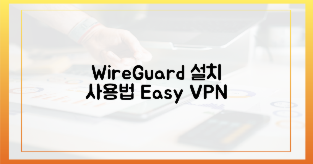 WireGuard, 설치부터 사용까지