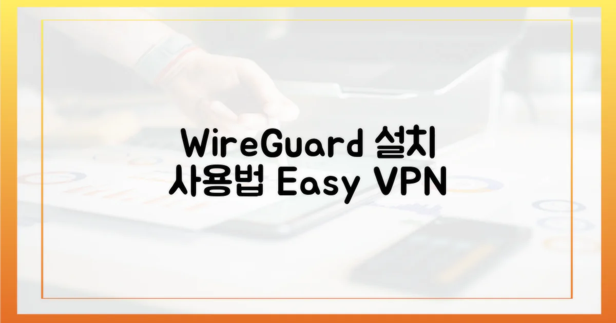 WireGuard, 설치부터 사용까지