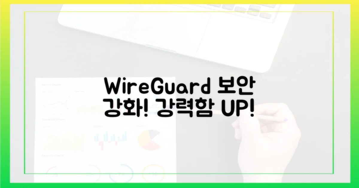 보안 강화, WireGuard의 강력함