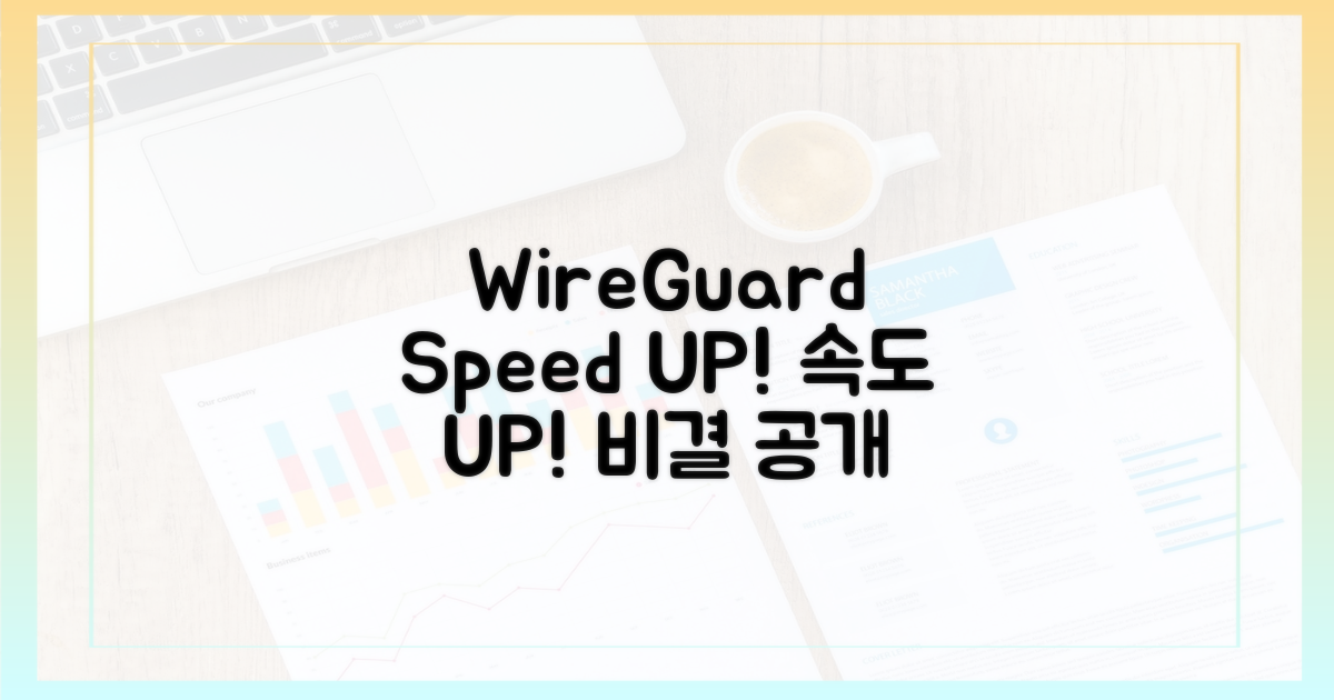 속도 UP! WireGuard 속도 비결
