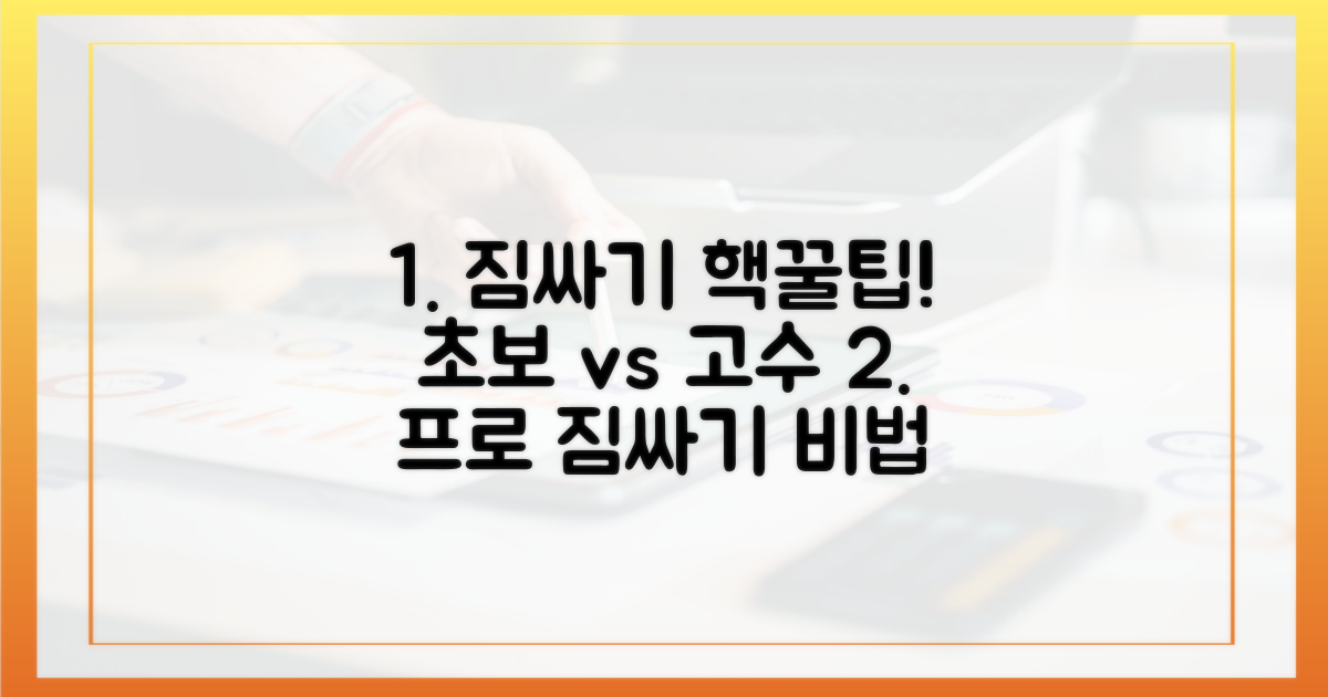 초보자 vs 고수, 짐 싸기 비법