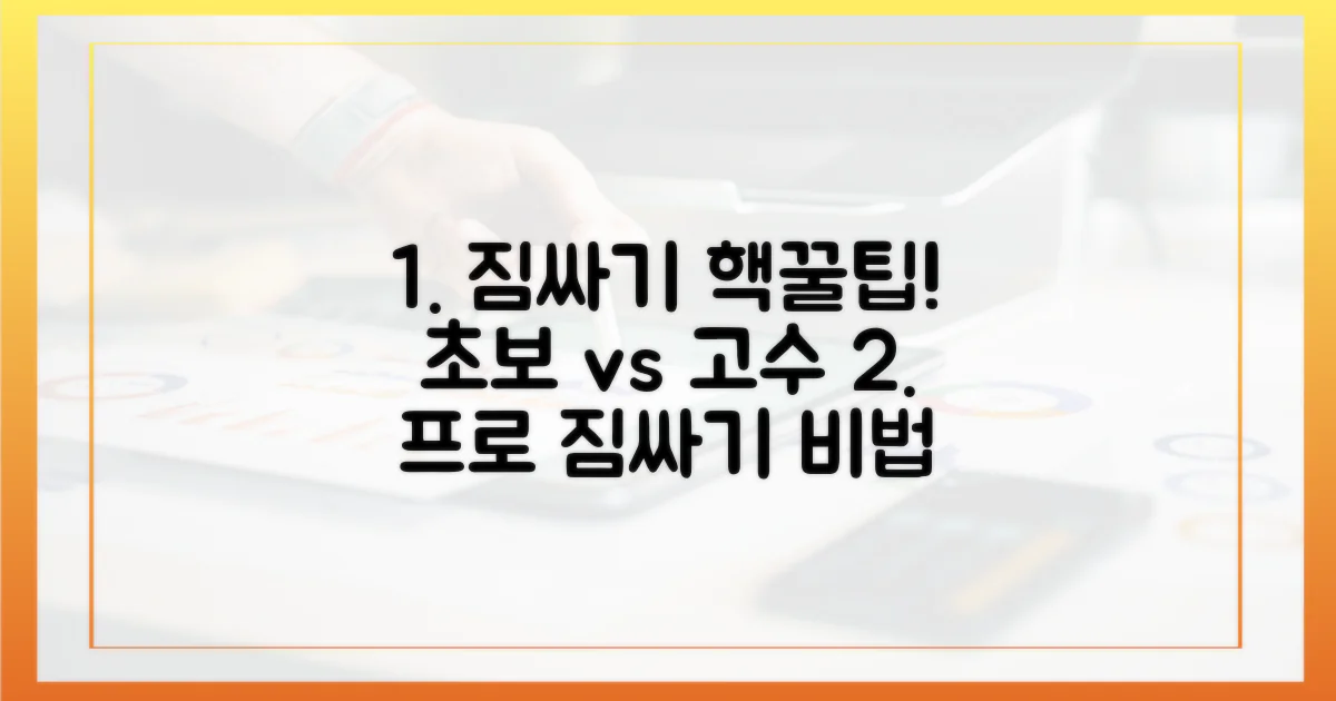 초보자 vs 고수, 짐 싸기 비법