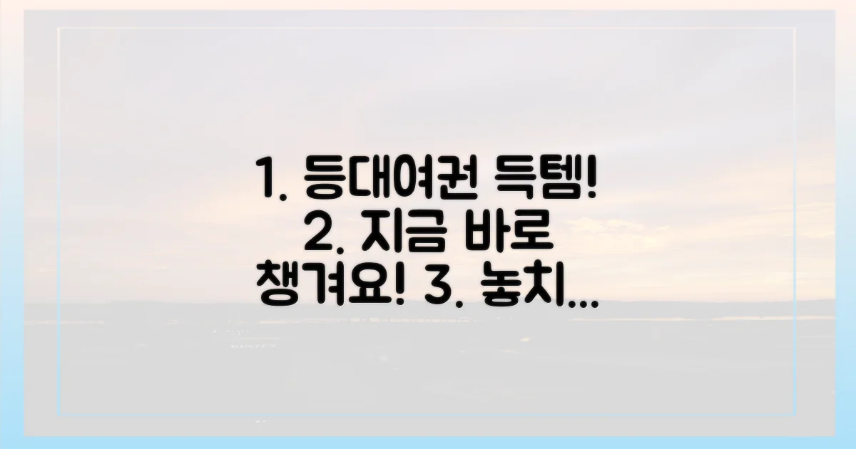 등대여권, 지금 챙기세요!
