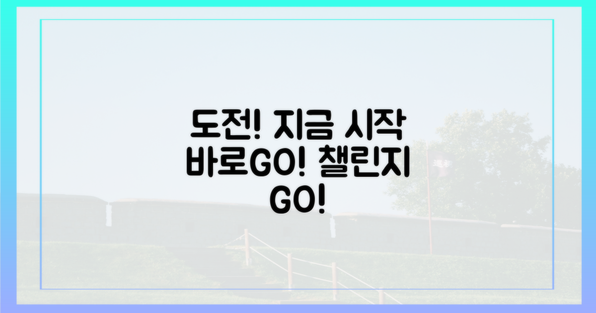 챌린지, 바로 시작!