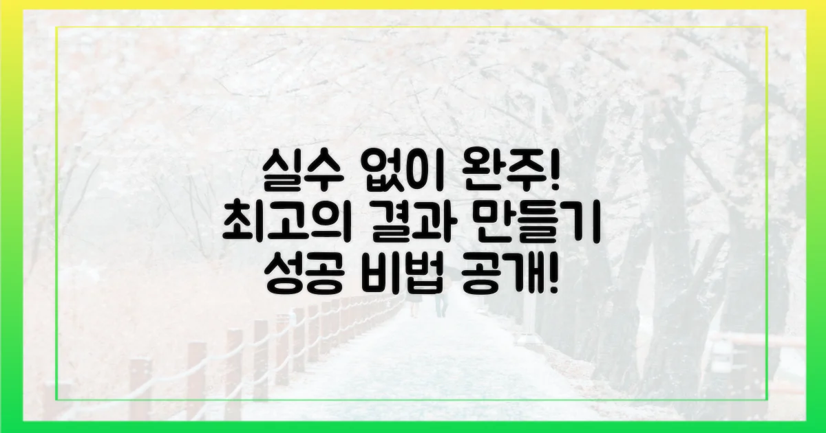 실수 없이 완주하기!