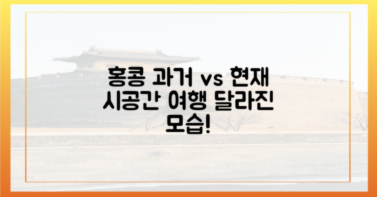 과거 홍콩 vs 현재 홍콩