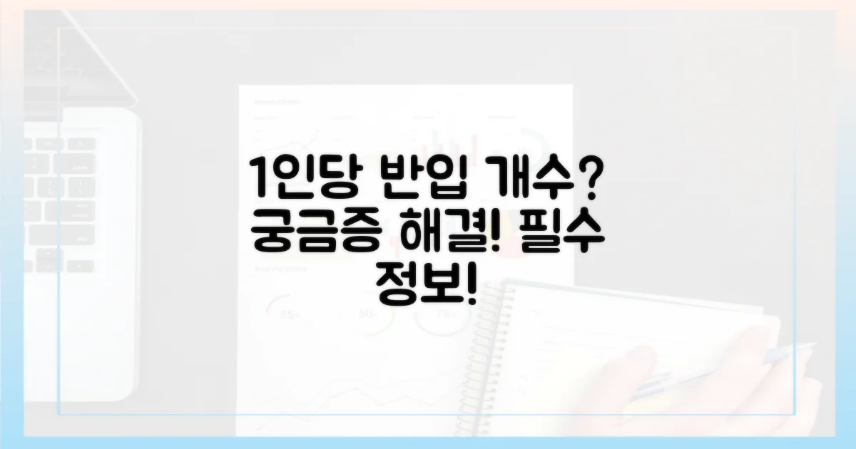 1인당 몇 개까지 반입 가능한가?