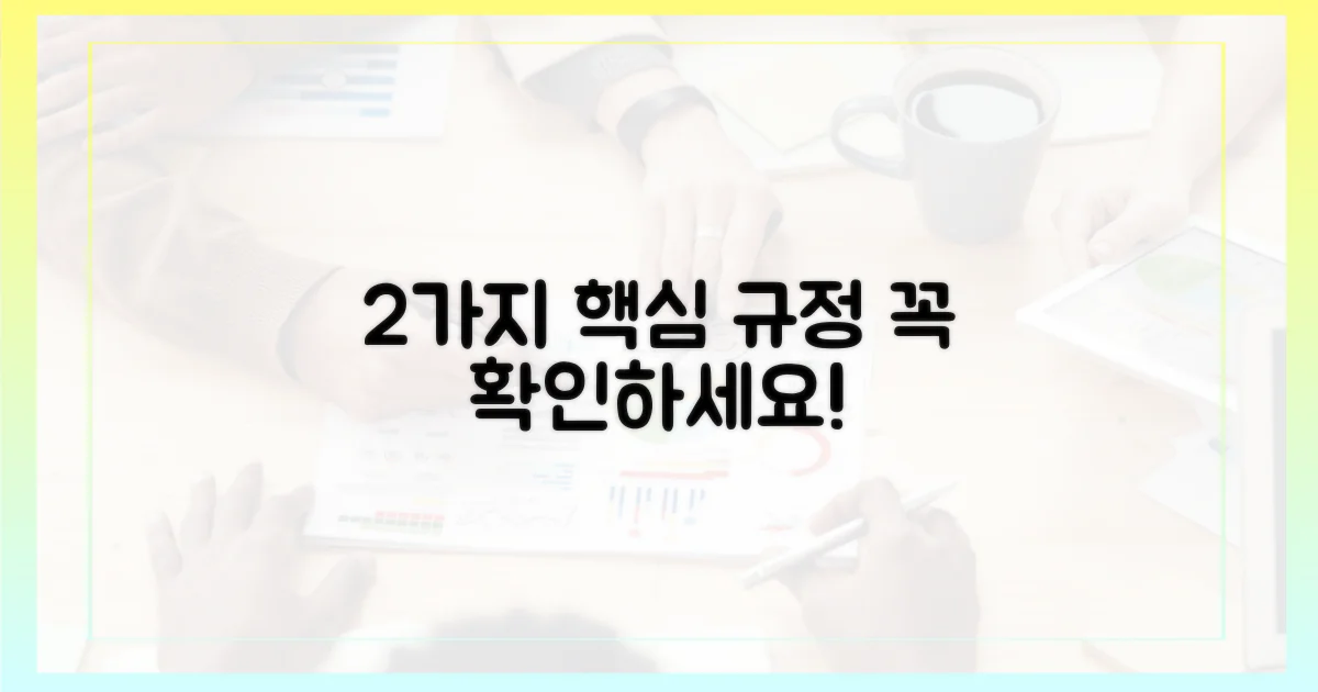 2가지 주요 반입 규정 확인