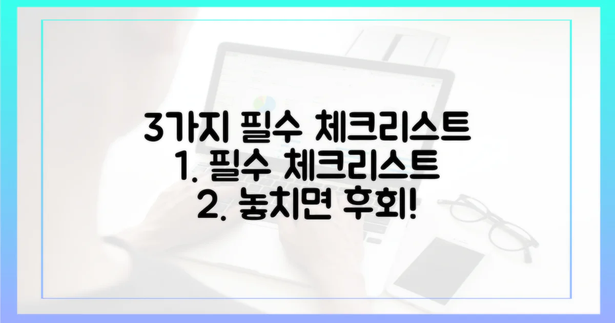 3가지 필수 체크리스트