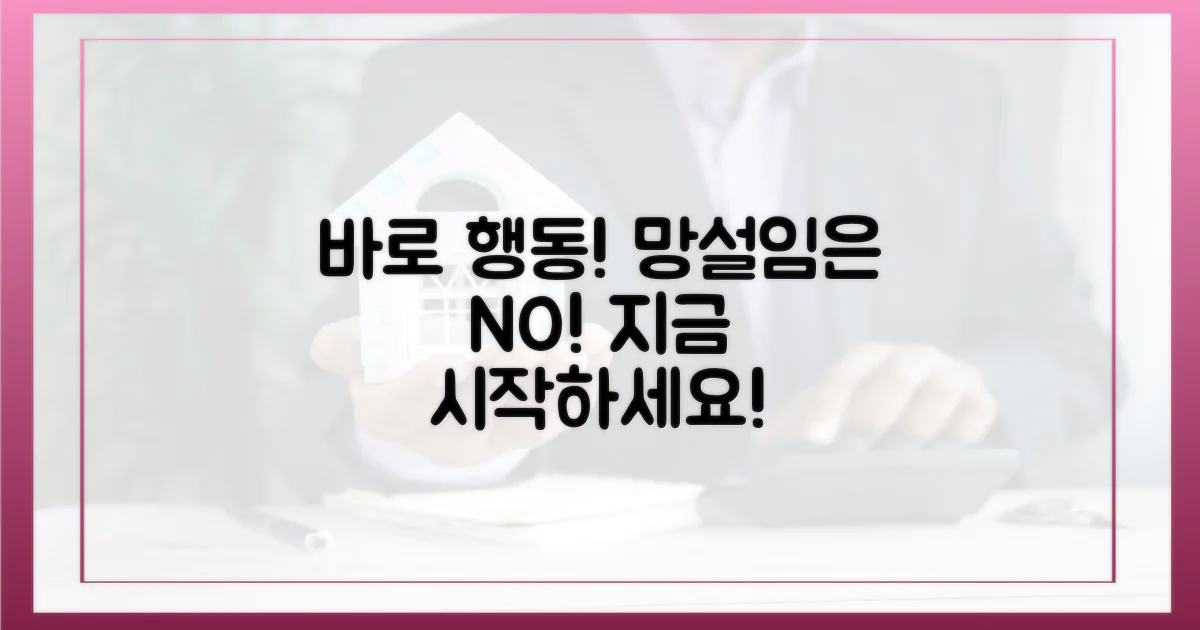 망설이지 마세요, 바로 행동하세요!